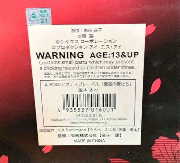 新品 極道の妻たち フィギュア 岩下志麻 堂本きわ アクティブレーベル 東映