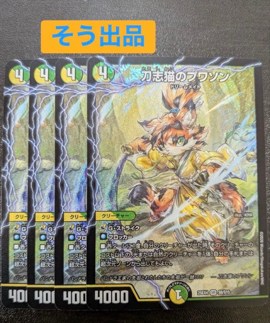 刀志猫のプワソン　4枚①