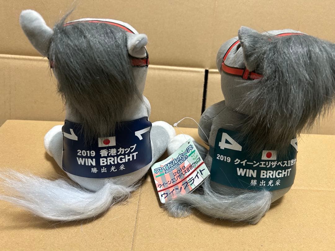 ウィンブライト ぬいぐるみ アイドルホース 2種