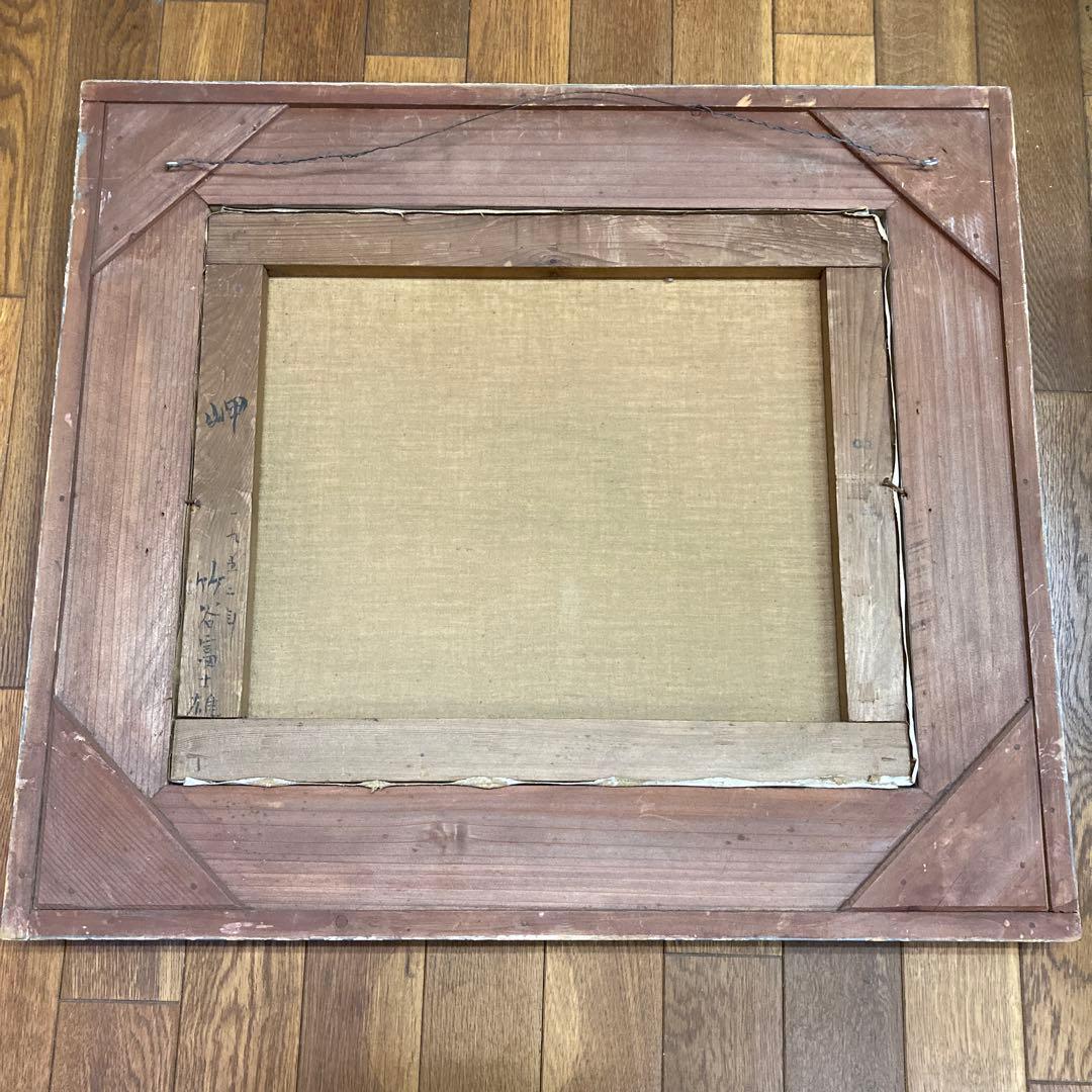 竹谷富士雄 油彩