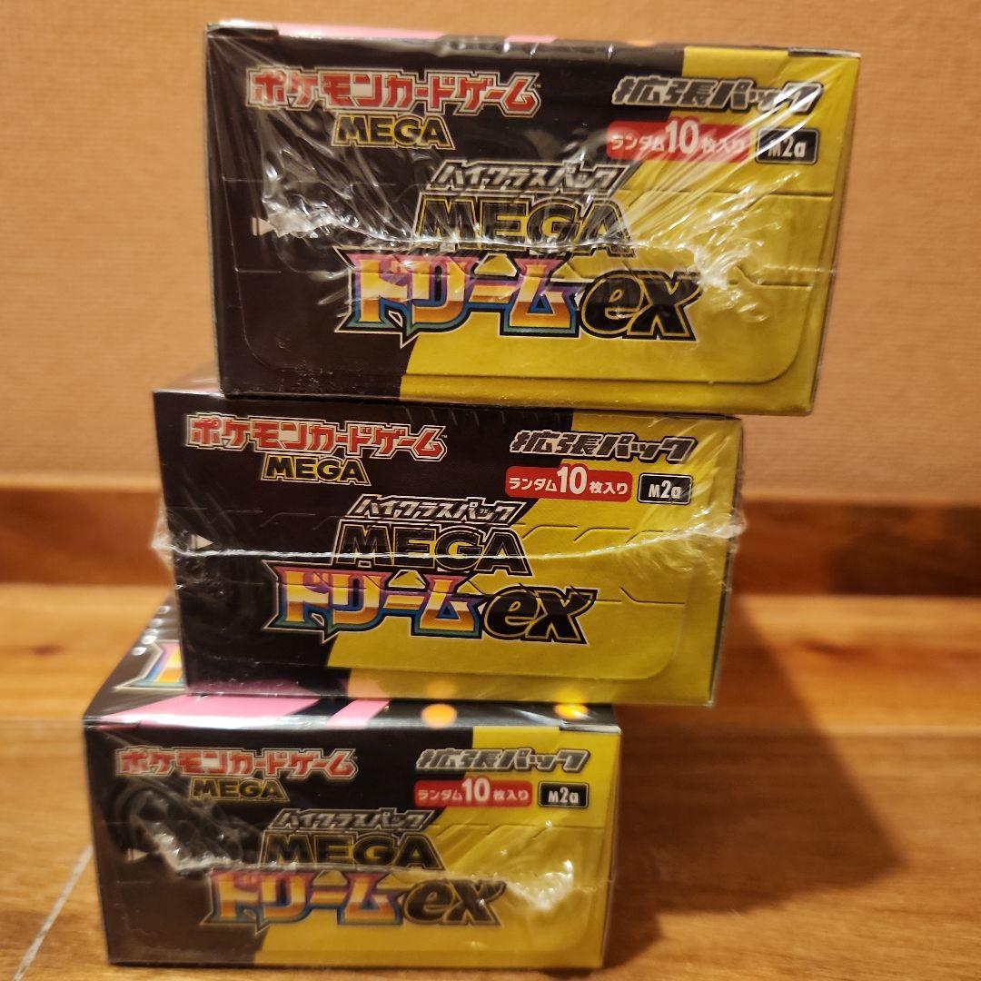 ポケモンカードハイクラスパックMEGAドリームex 3BOX新品未開封