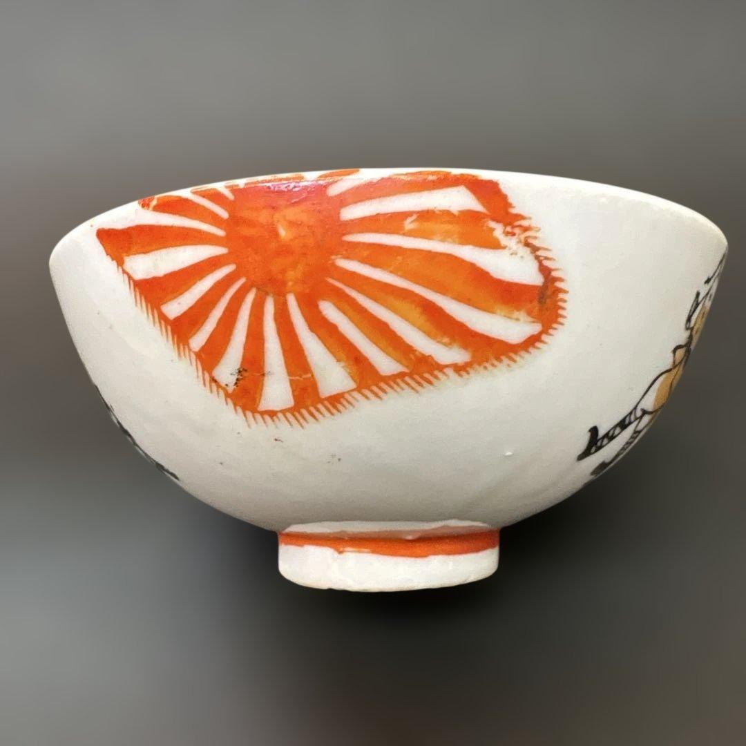 希少　日中戦争　旧日本陸軍兵隊　子供茶碗