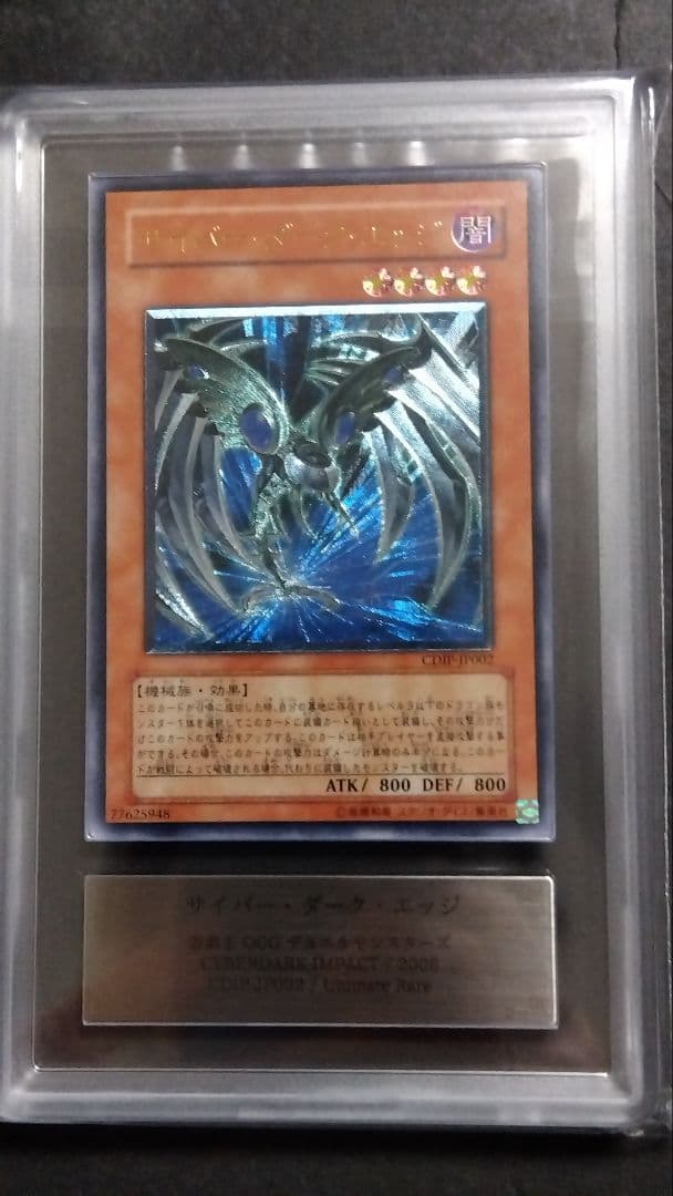 【ARS10】「サイバー ダーク エッジ」CDIP レリーフ