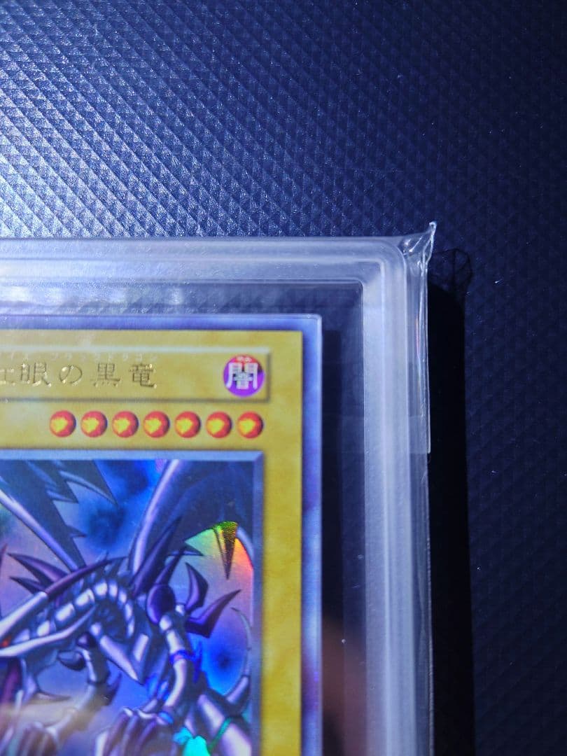 【ARS7】 真紅眼の黒竜 初期 ウルトラ レア Vol.3