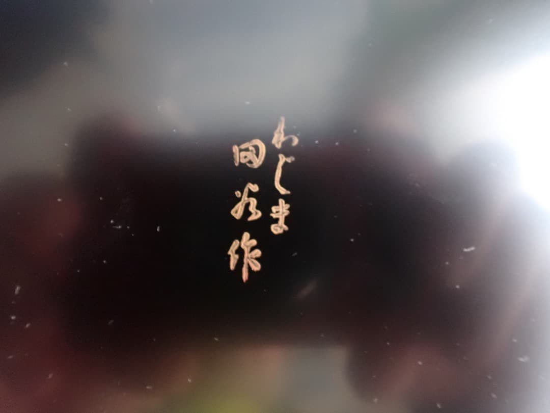 輪島塗　田谷作　漆器　四段重箱