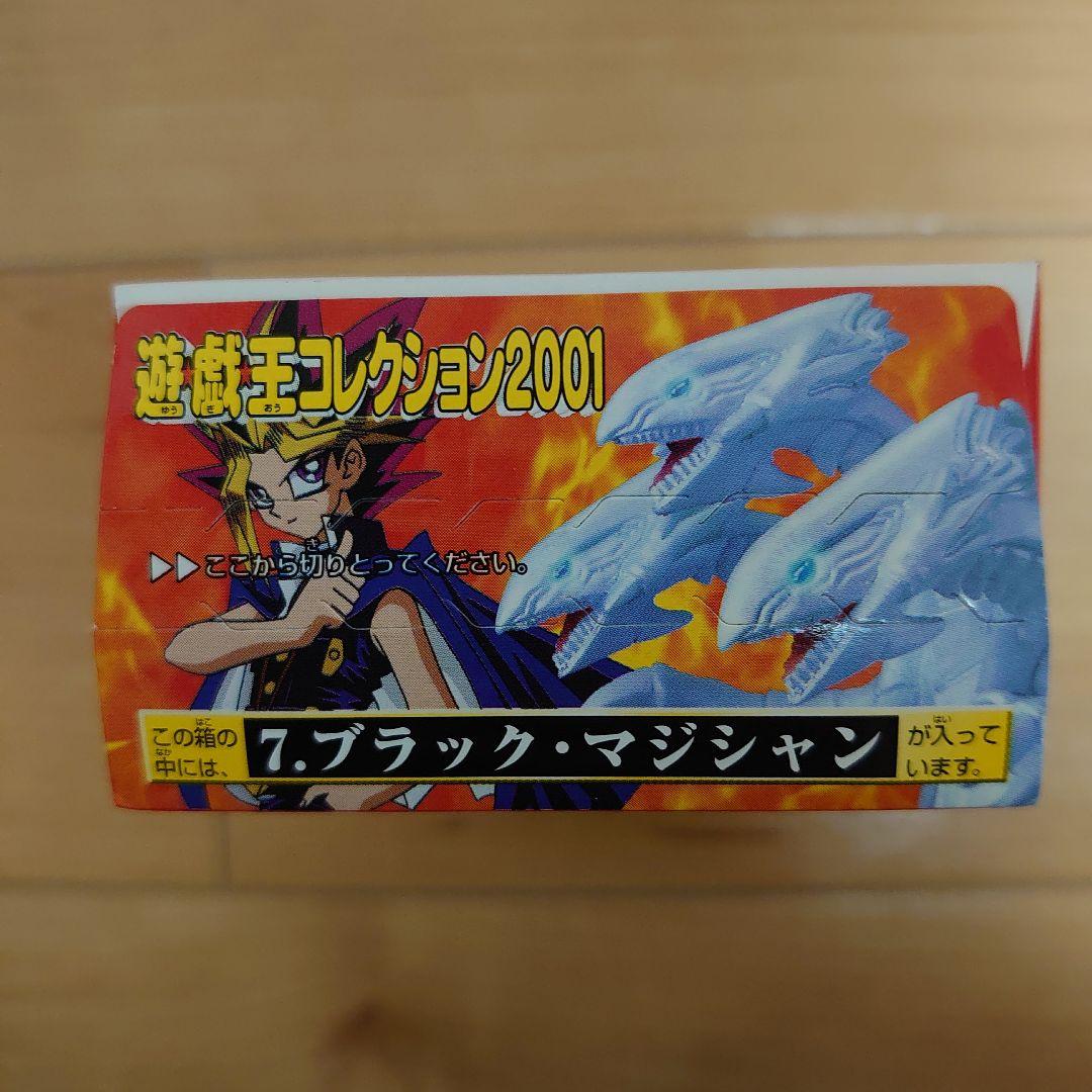 遊戯王コレクション2001／全8種類／バンダイ／未開封 箱あり6個 箱無し2個