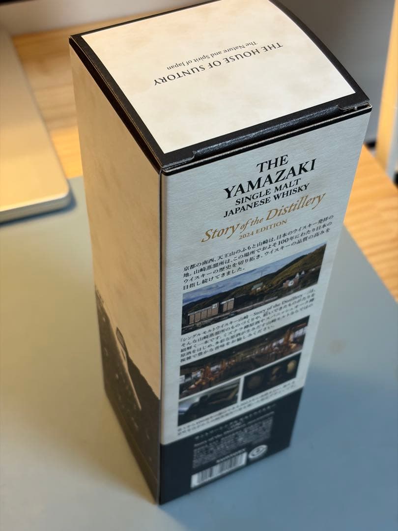 サントリー 山崎 Story of the Distillery 2024
