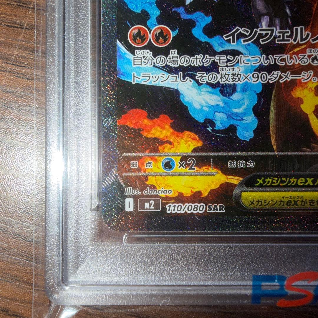 メガリザードンXex psa10 極美品❗️最安 おまけ付き❗️