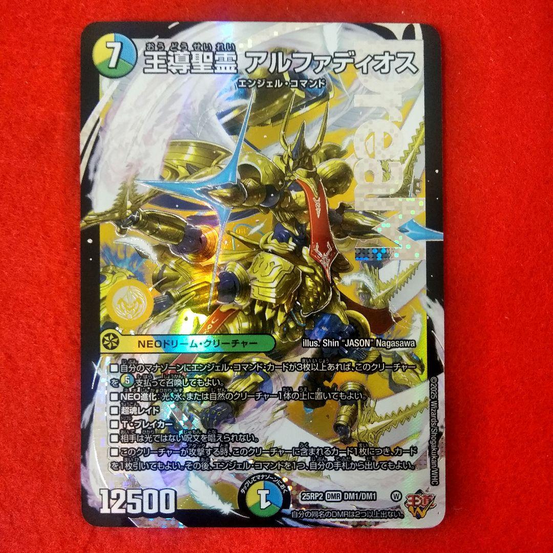 【24時間以内発送！コンビニ支払いも歓迎！】王導聖霊アルファディオス×4枚