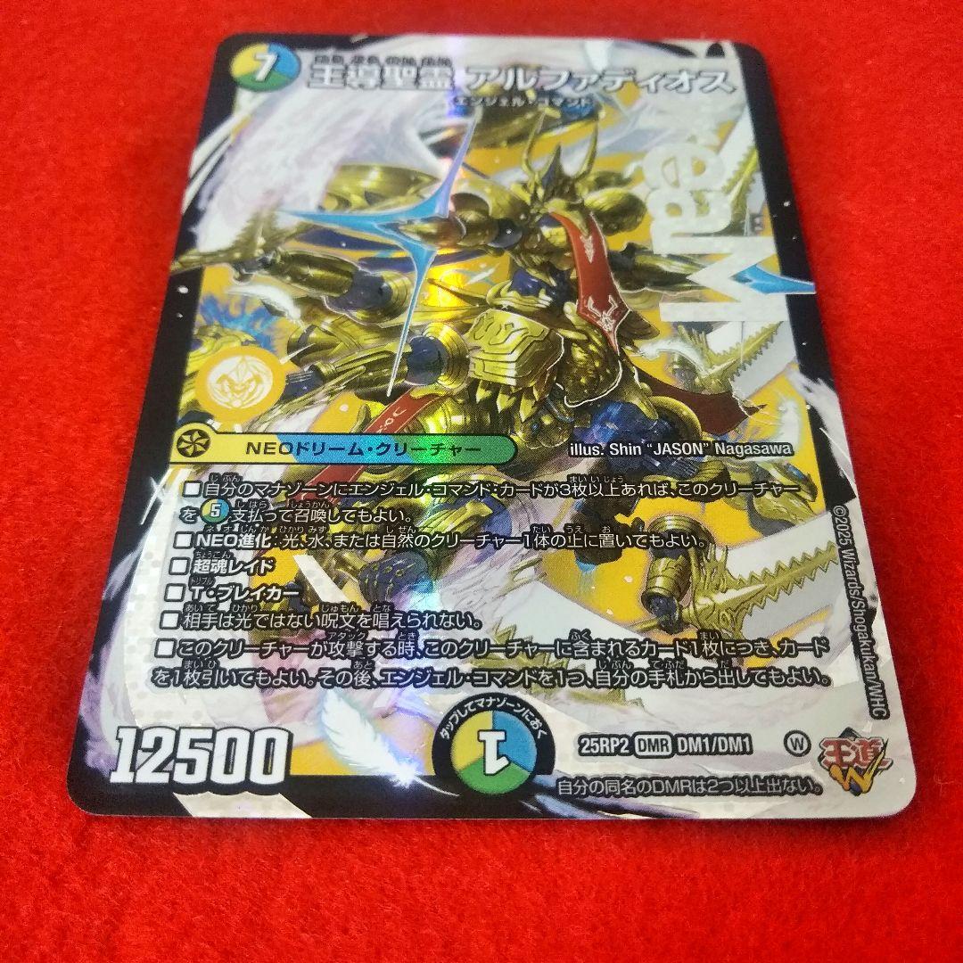 【24時間以内発送！コンビニ支払いも歓迎！】王導聖霊アルファディオス×4枚