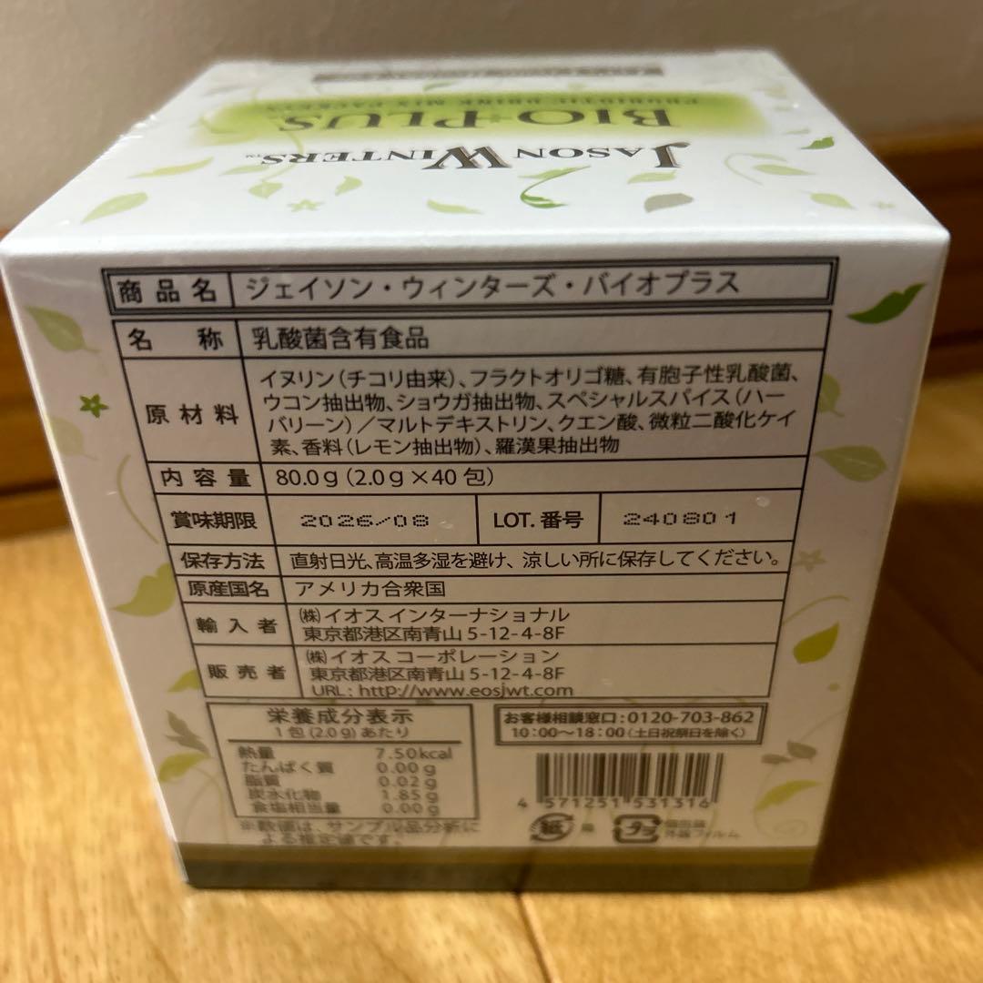 イオスコーポレーション　ジェイソン・ウィンターズ・バイオプラス（8箱）