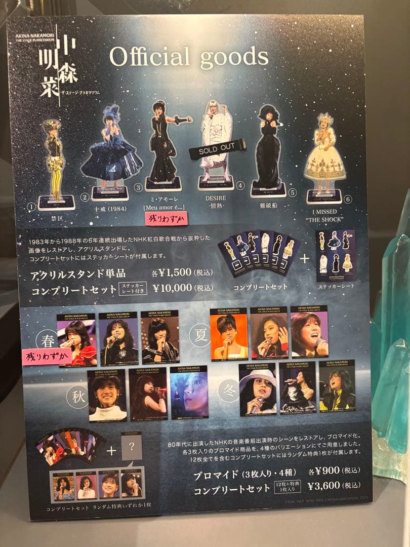 〖店頭完売〗中森明菜 ザ・ステージ・プラネタリウム アクスタ コンプリートセット