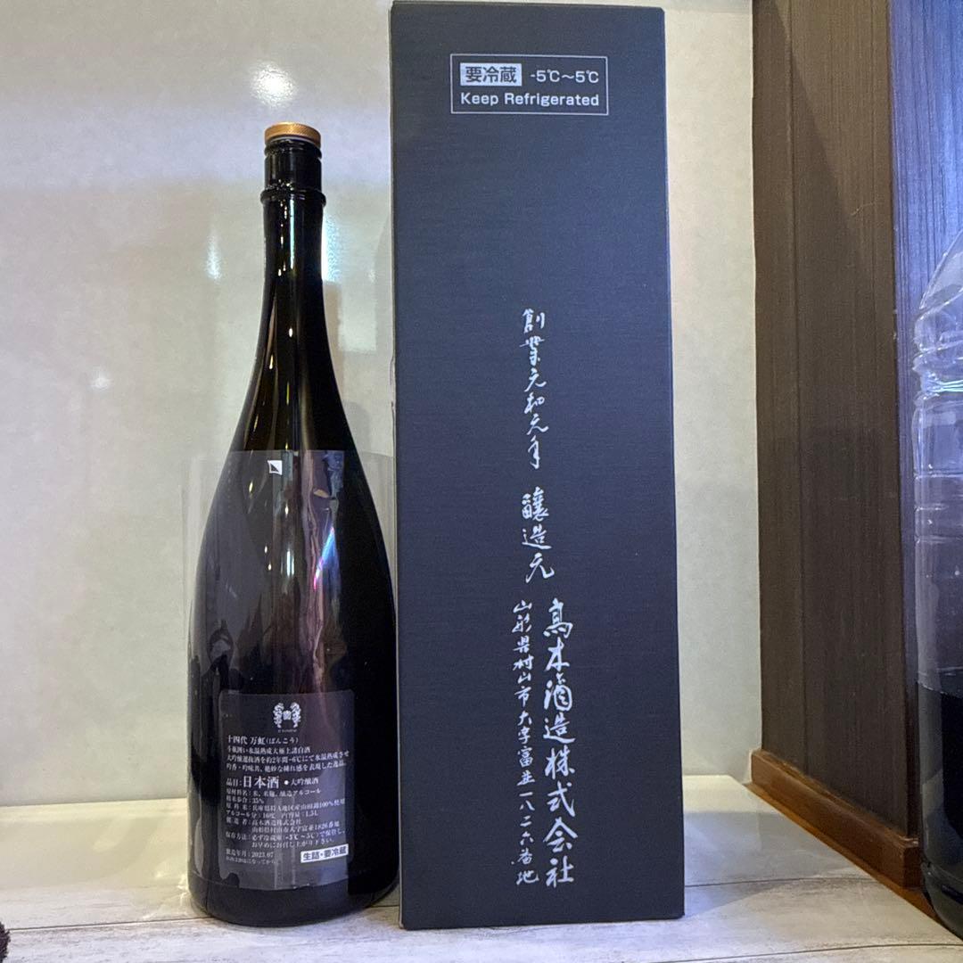 十四代　万虹空瓶　日本酒　お酒　格安　極美品　希少