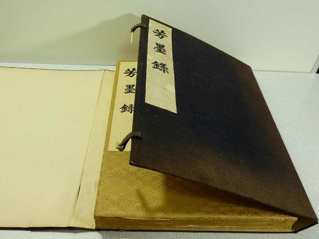 連合艦隊司令長官 永野修身他の 貴重な 芳墨録