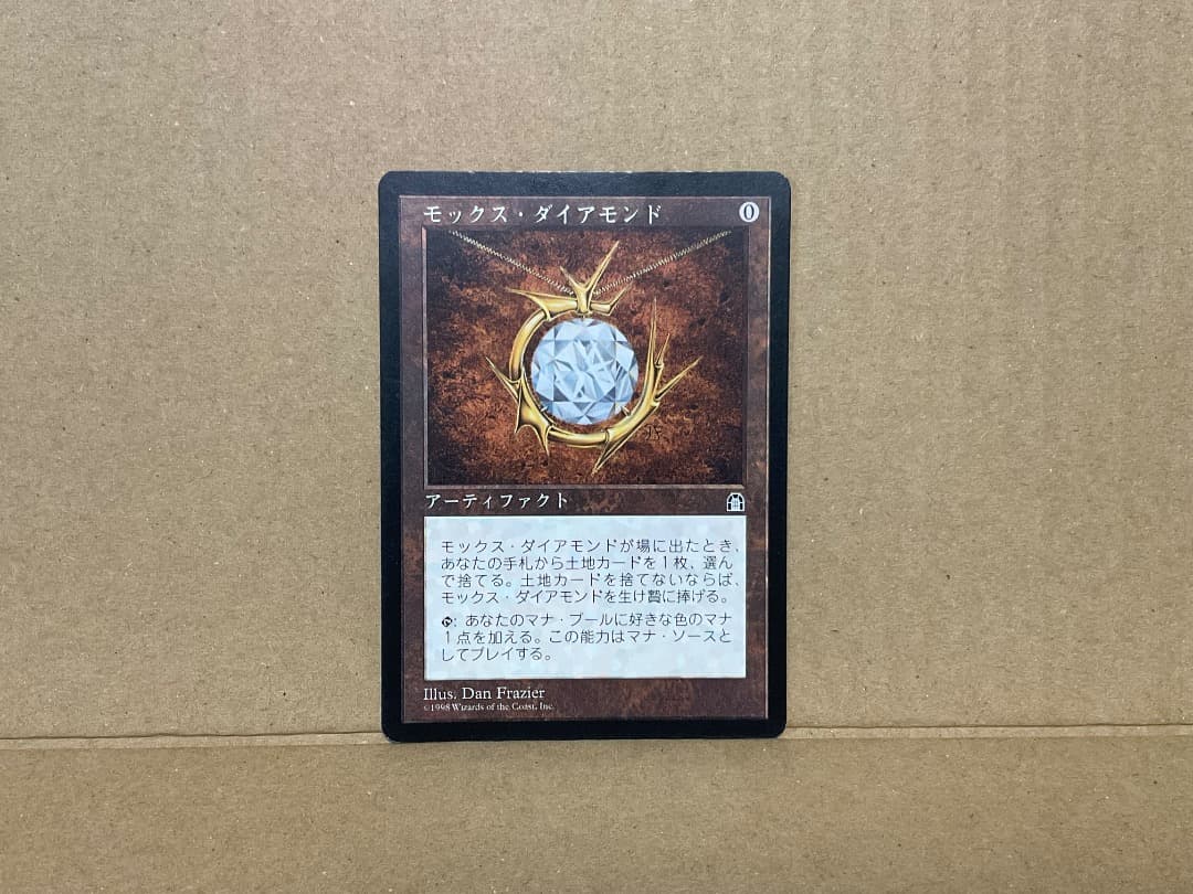 モックス・ダイアモンド　 MTG