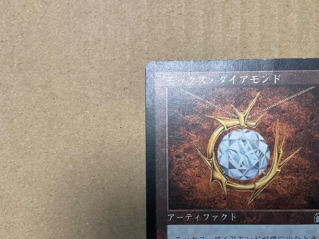 モックス・ダイアモンド　 MTG
