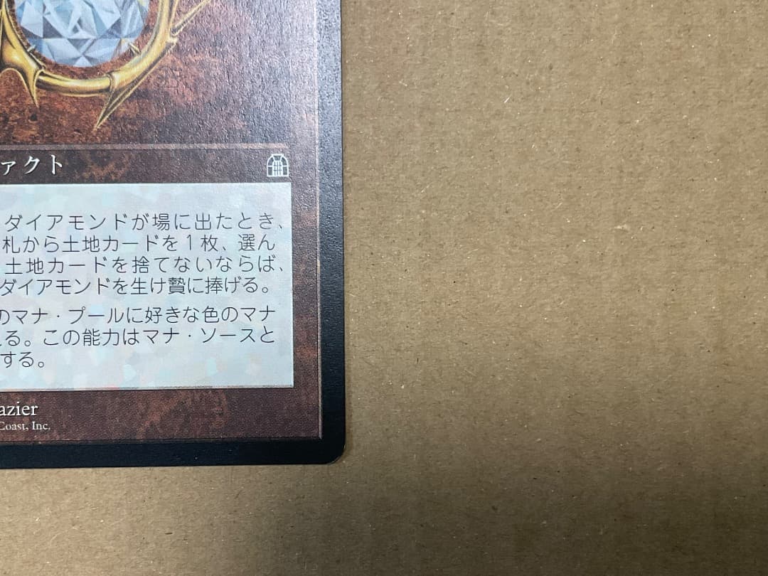 モックス・ダイアモンド　 MTG