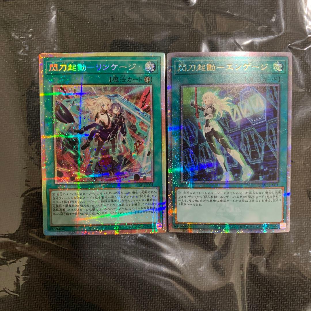 閃刀起動－リンケージ プリズマティックシークレット　閃刀起動－エンゲージセット