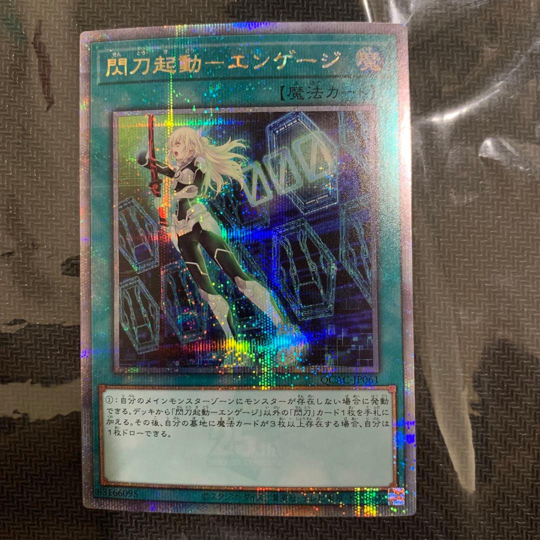 閃刀起動－リンケージ プリズマティックシークレット　閃刀起動－エンゲージセット