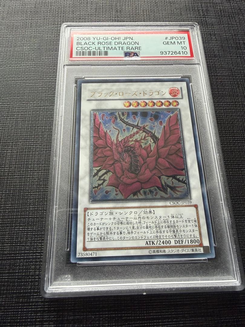 PSA10 ブラック・ローズ・ドラゴン アルティメット　レリーフ