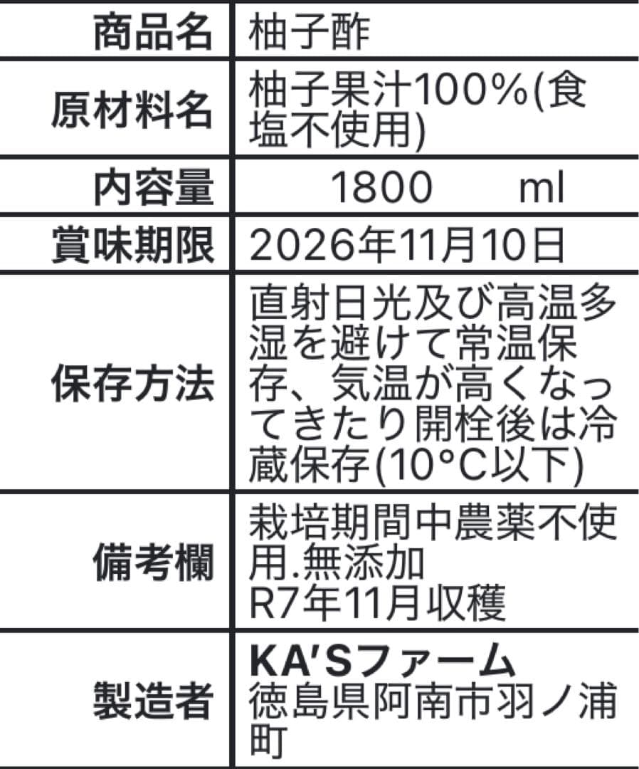 モチモチこいも　徳島県産木頭ゆず酢　6本