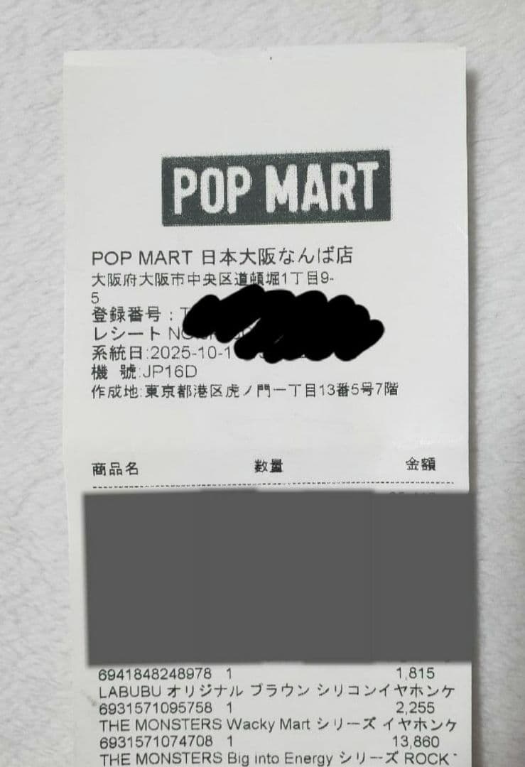 【正規品】ラブブ LABUBU ロックザユニバース ぬいぐるみ 未開封