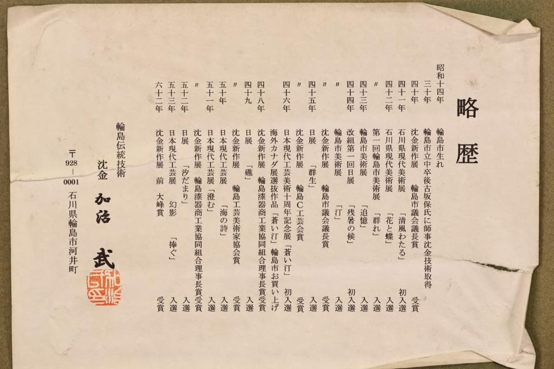 真作　輪島塗沈金　日展作家　加治武　「 双鶴飛翔 」 漆芸画　6号　BJ243