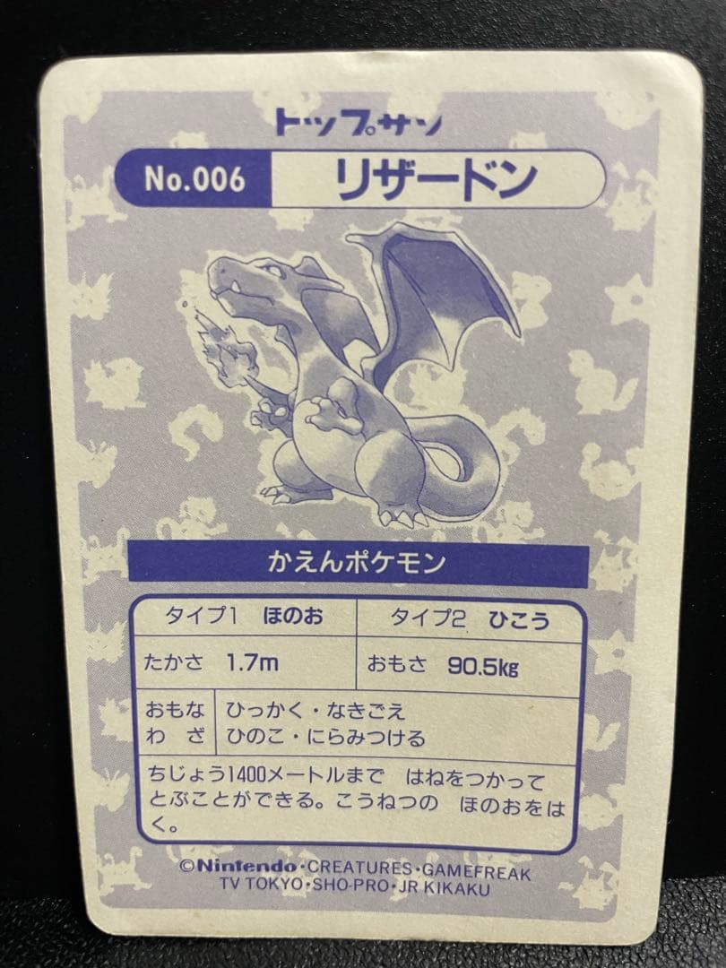 【超貴重】ポケモンカード トップサン リザードン フシギバナ ホログラム 初代