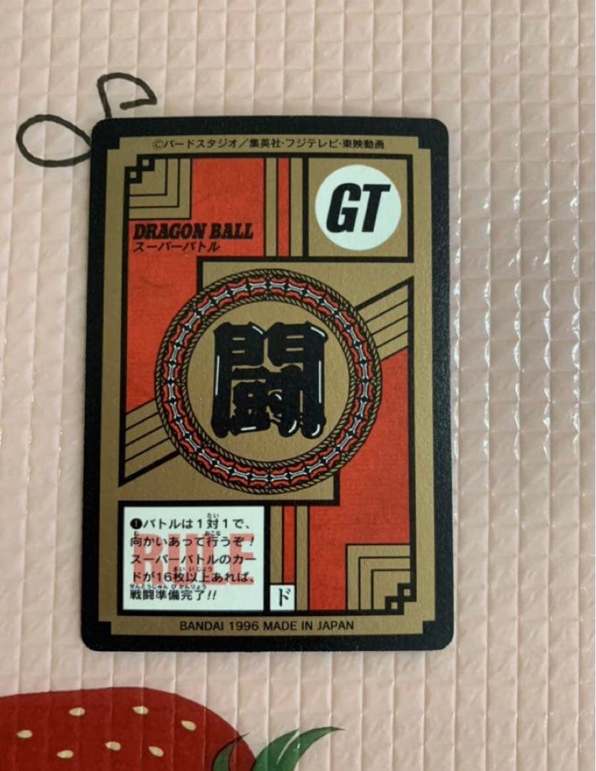 未剥がしドラゴンボールカードダスGTスーパーバトルNo.804いざ！最終決戦へ！