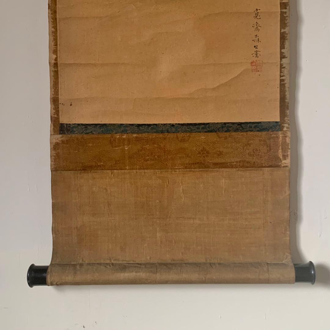 森寛斎 掛軸 古美術 茶道具 古道具 アンティーク