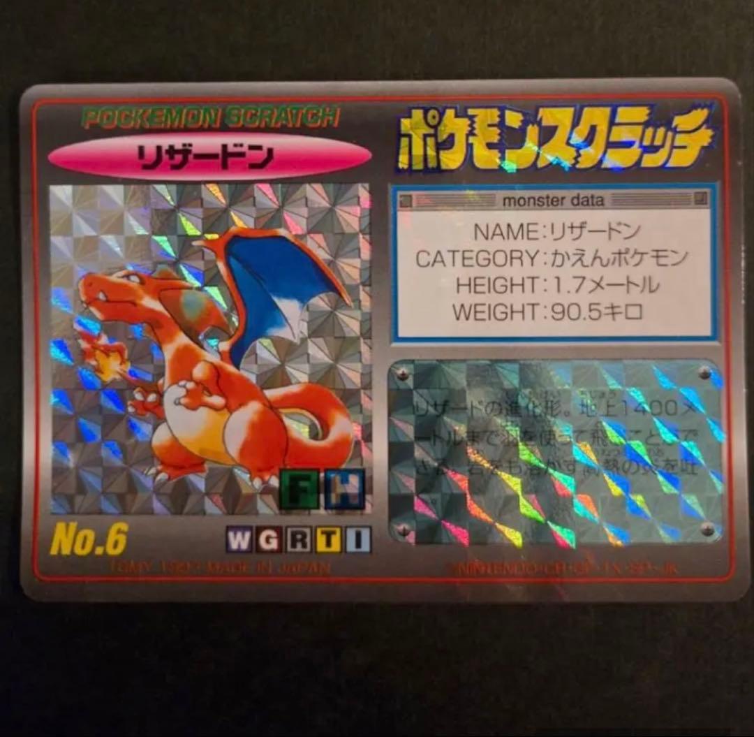 ポケモンカード　スクラッチ　リザードン