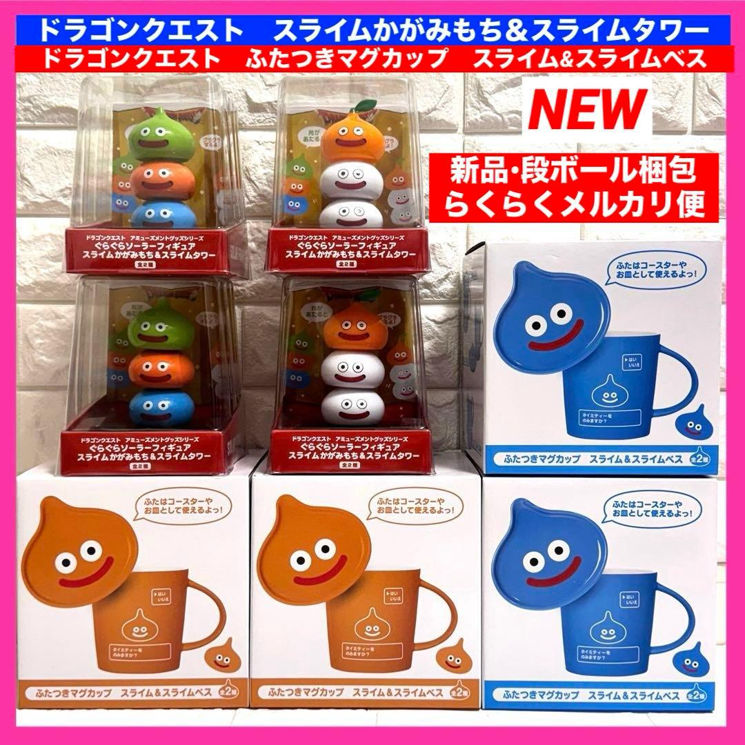 ドラゴンクエスト　スライムかがみもち＆スライムタワー　マグカップ　フィギュア