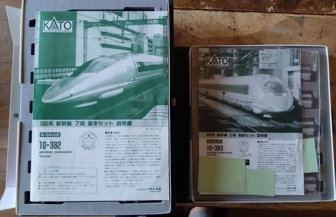 KATO 500系 新幹線 室内灯付きフル編成