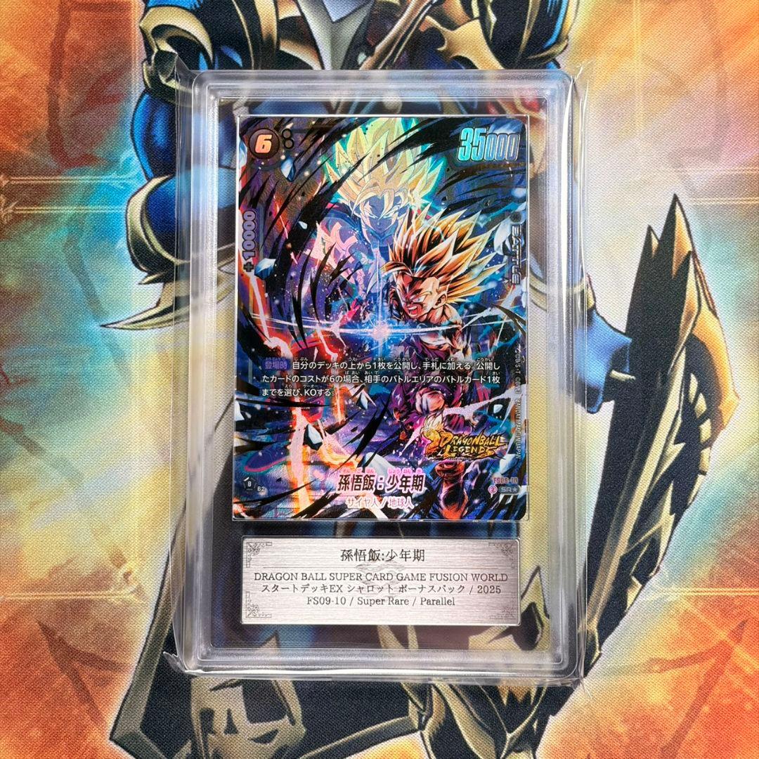 【ARS10+】ドラゴンボール フュージョンワールド　孫悟飯:少年期　パラレル