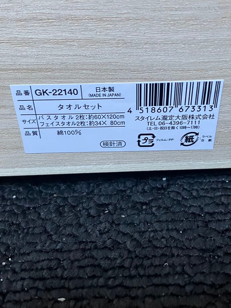 タオルセット 日本製 綿100%