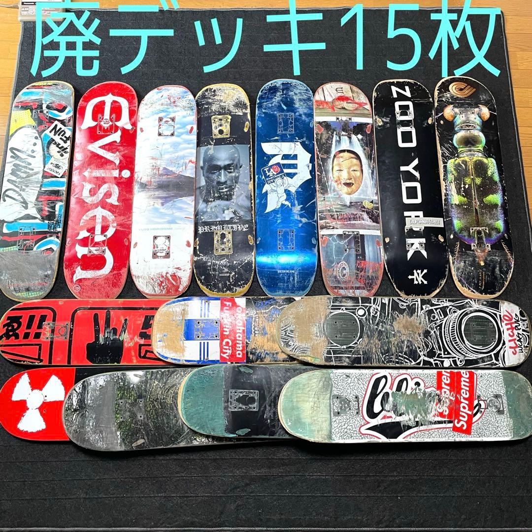 廃デッキ　スケボーデッキ　DIY まとめ売り　スケートボードデッキ　15枚