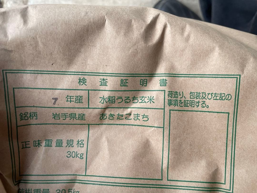 岩手県産　あきたこまち　令和7年　玄米30キロ（10キロ、精米可）