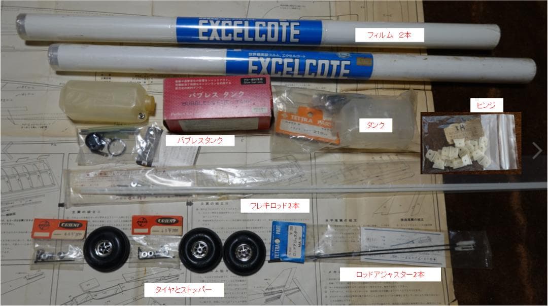 ひつじ　ラジコン飛行機　テトラ・ルーキー２０ＳＲ 半完成、パーツ付き