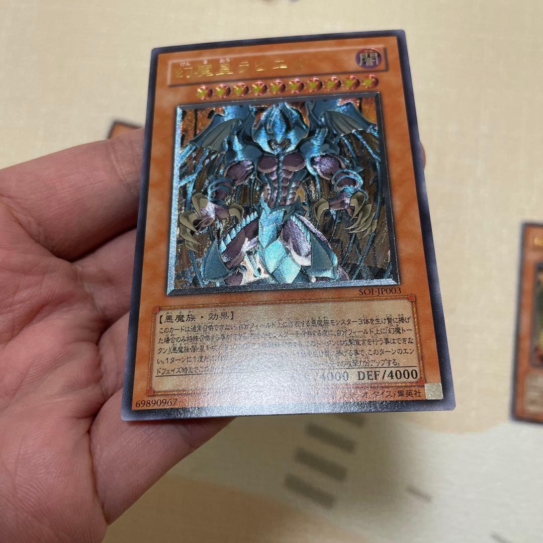 遊戯王　三幻魔　レリーフ