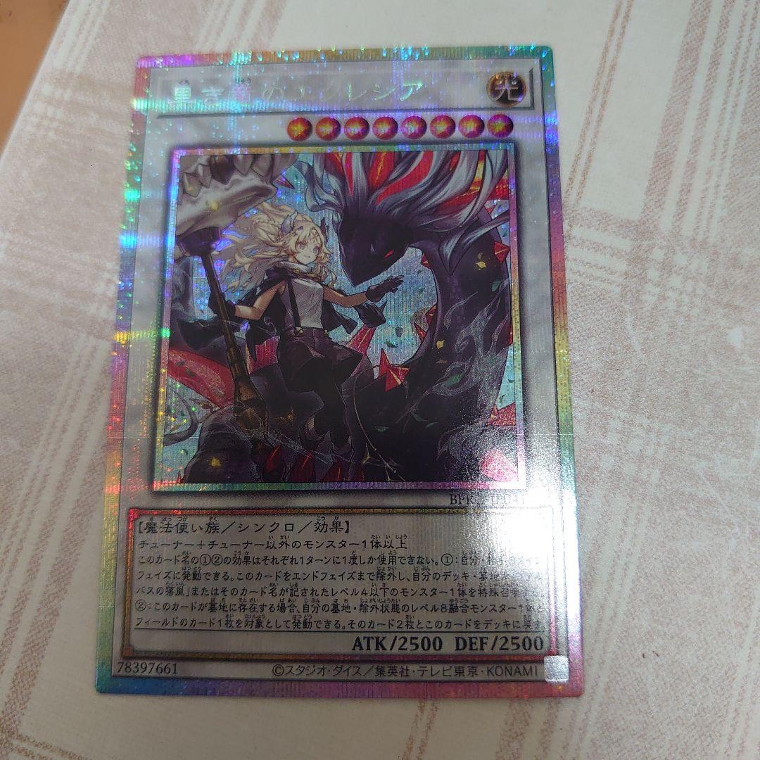 黒き龍のエクレシアプリズマ。