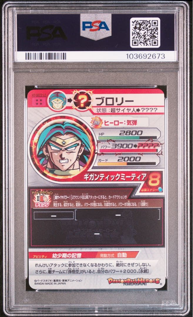 スーパードラゴンボールヒーローズ lc ゴクウブラック　ブロリー