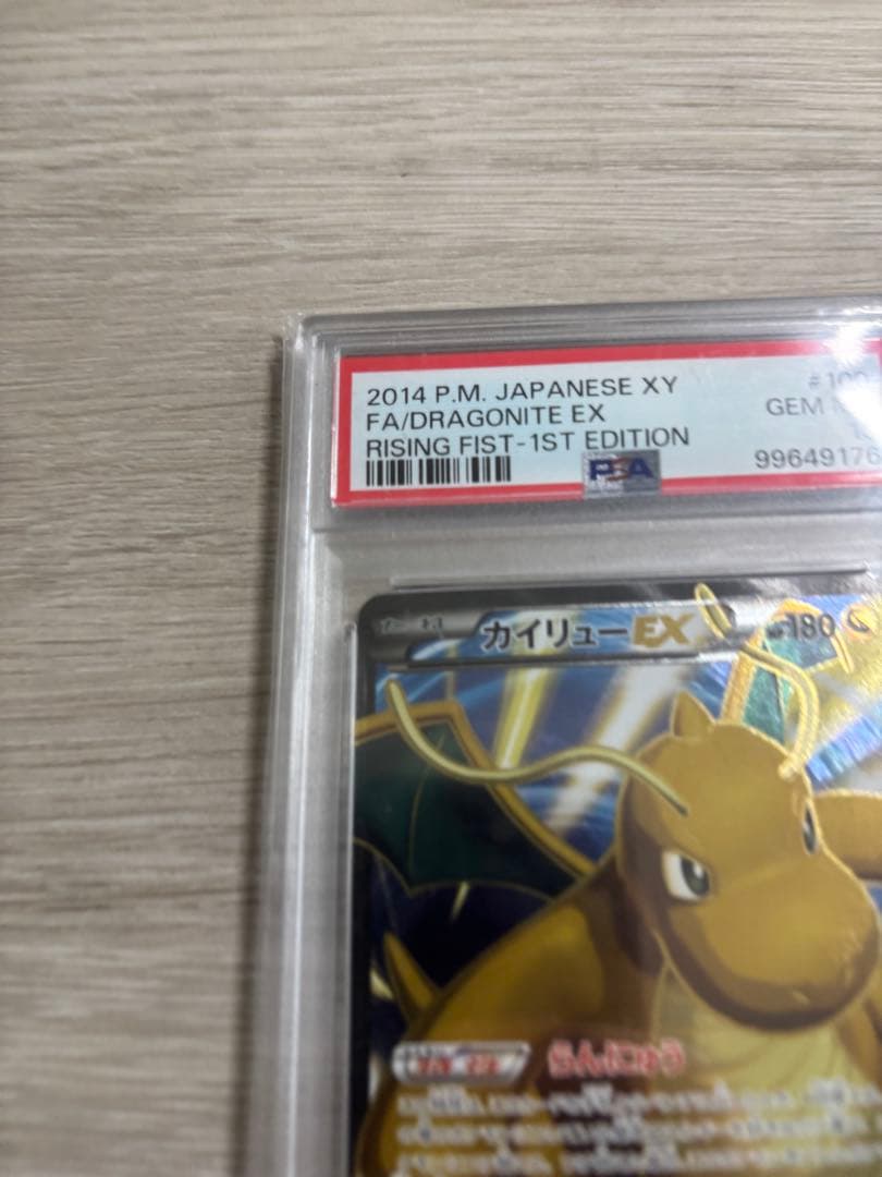 PSA10 カイリューEX SR 100