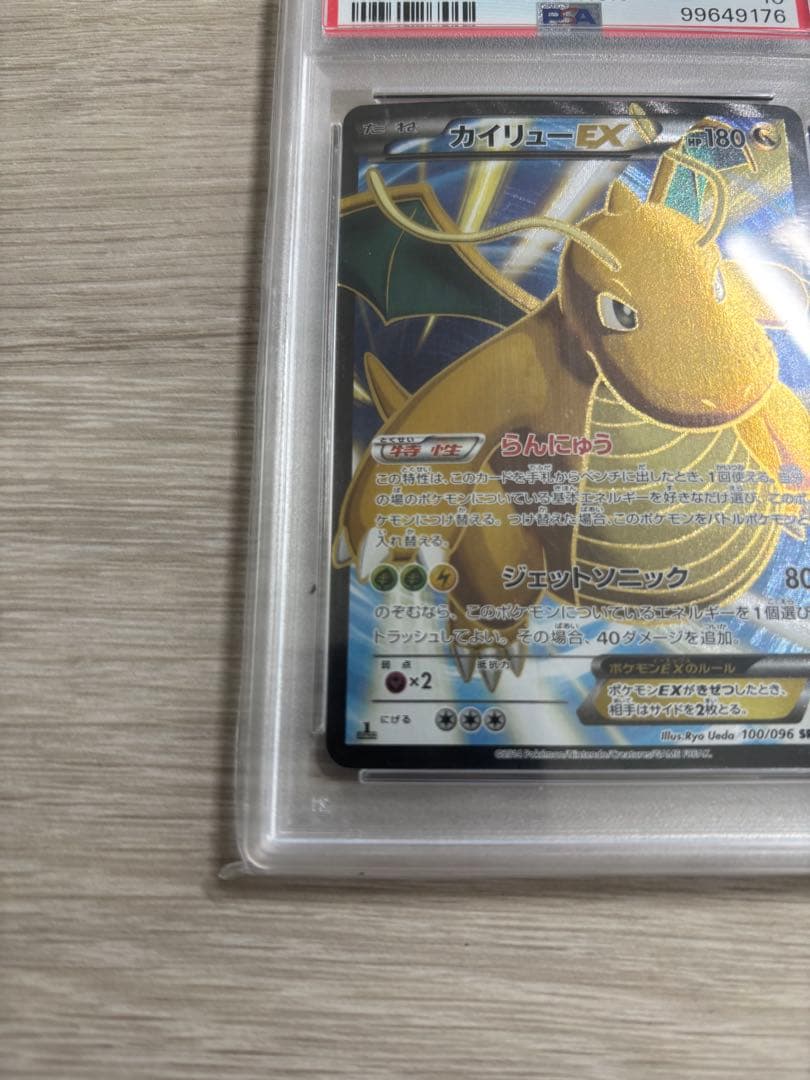 PSA10 カイリューEX SR 100