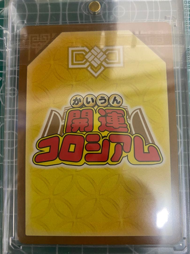 開運コロシアム　ポラリス　バルジー　アクエリオ