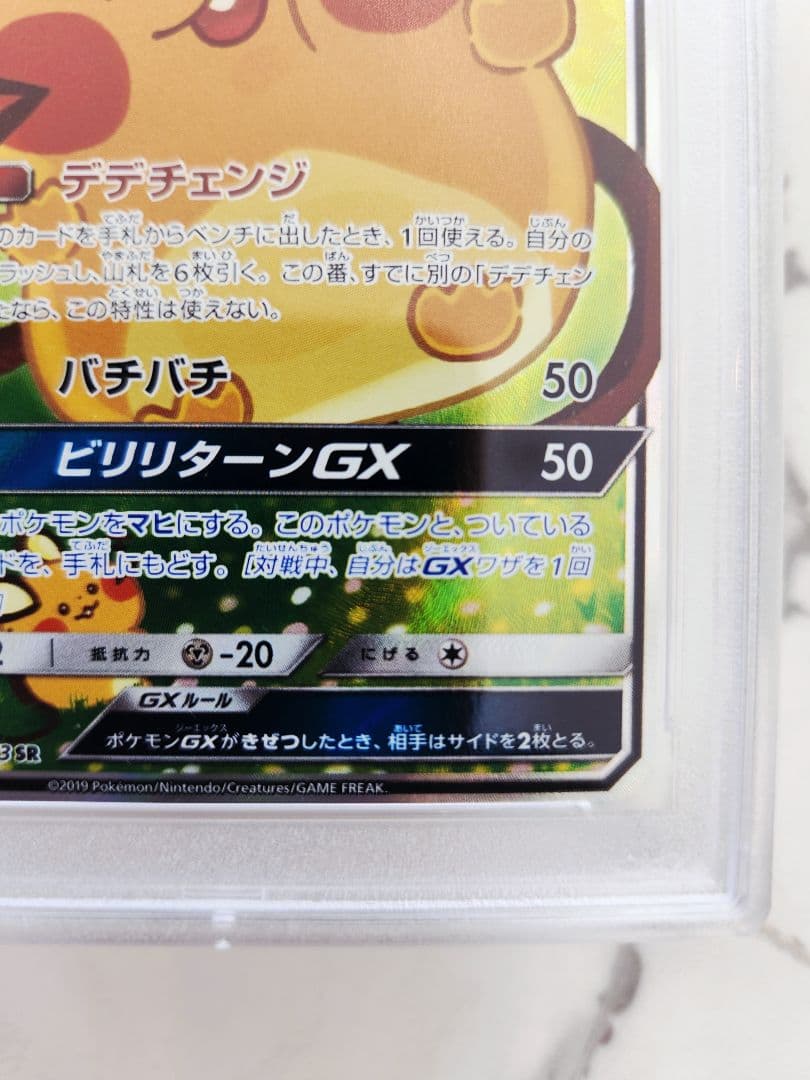 【極美品】デデンネGX SA TAG TEAM 収録 スペシャルアート