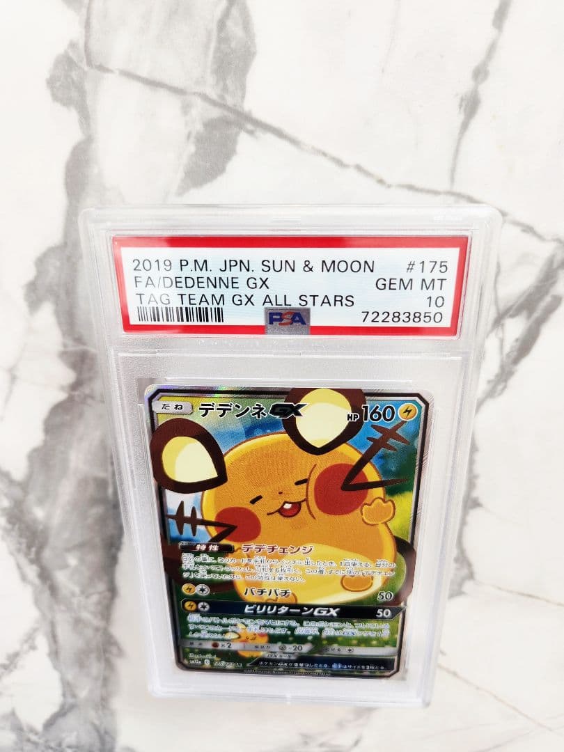 【極美品】デデンネGX SA TAG TEAM 収録 スペシャルアート