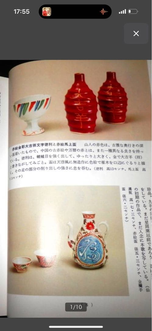 北大路魯山人　大吉羊　徳利　2本