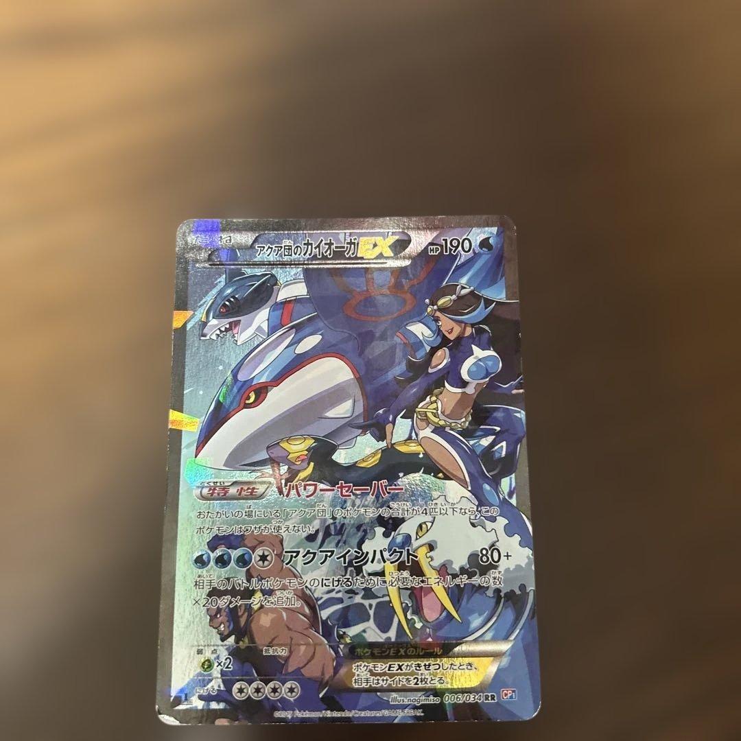 アクア団のカイオーガEX RR CP1 マグマ団VSアクア団 ダブルクライシス…