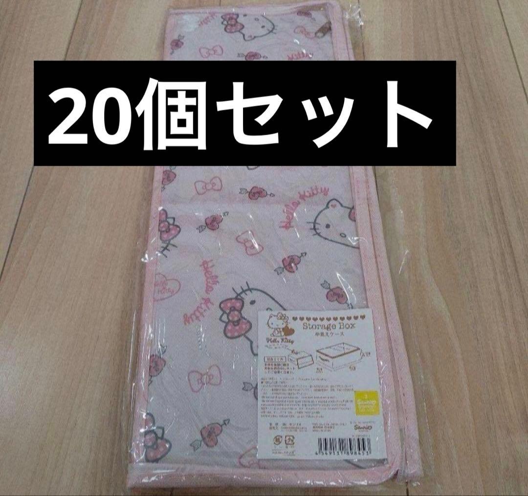 キティちゃん収納ボックス 20個セット
