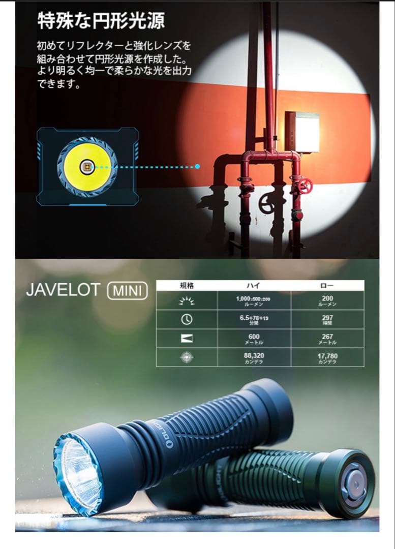 Olight Javelot mini 懐中電灯 1000ルーメン 600m